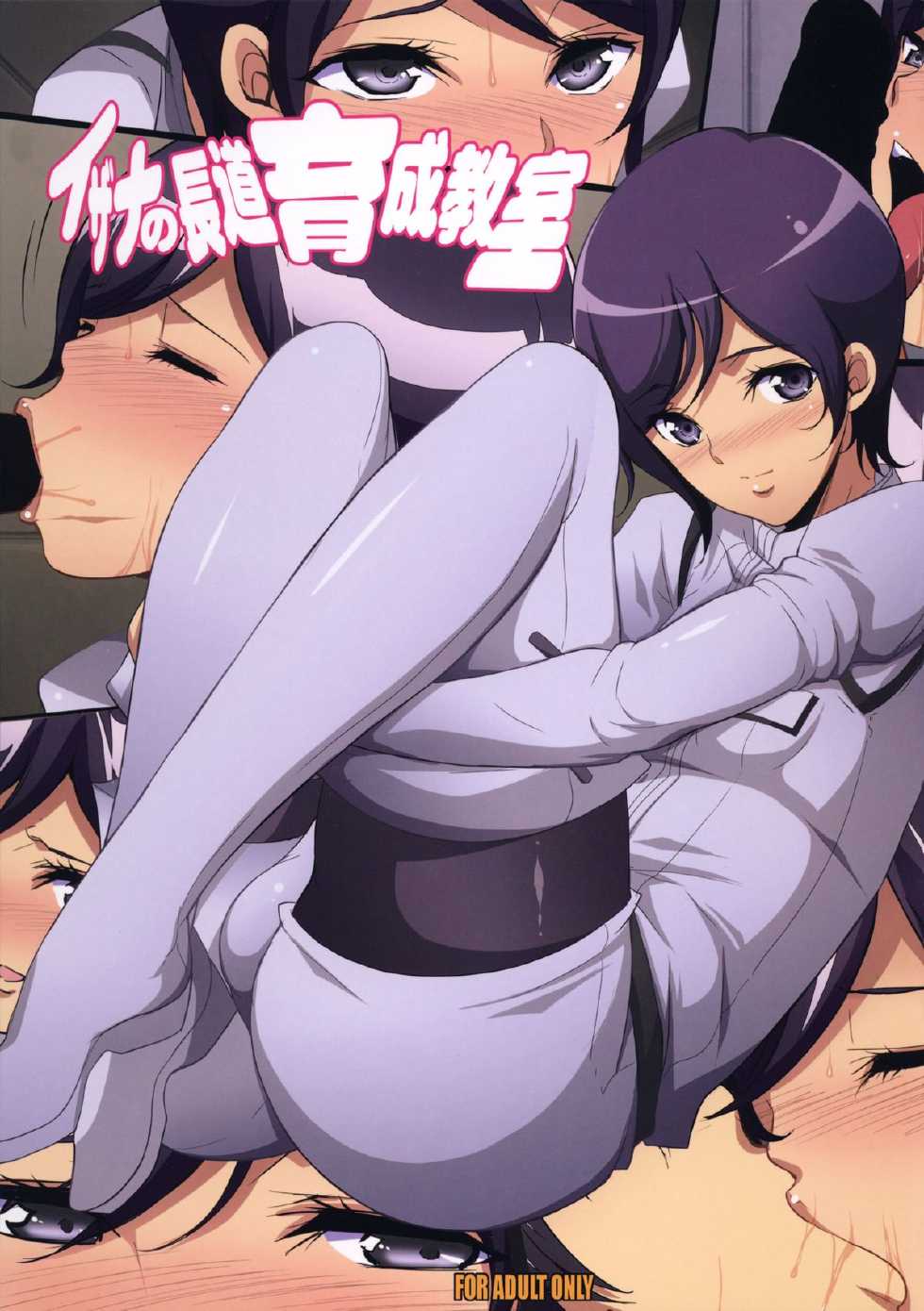 (C86) [Youkai Tamanokoshi (CHIRO)] Izana no Nagate Ikusei Kyoushitsu (Knights of Sidonia) - Page 2