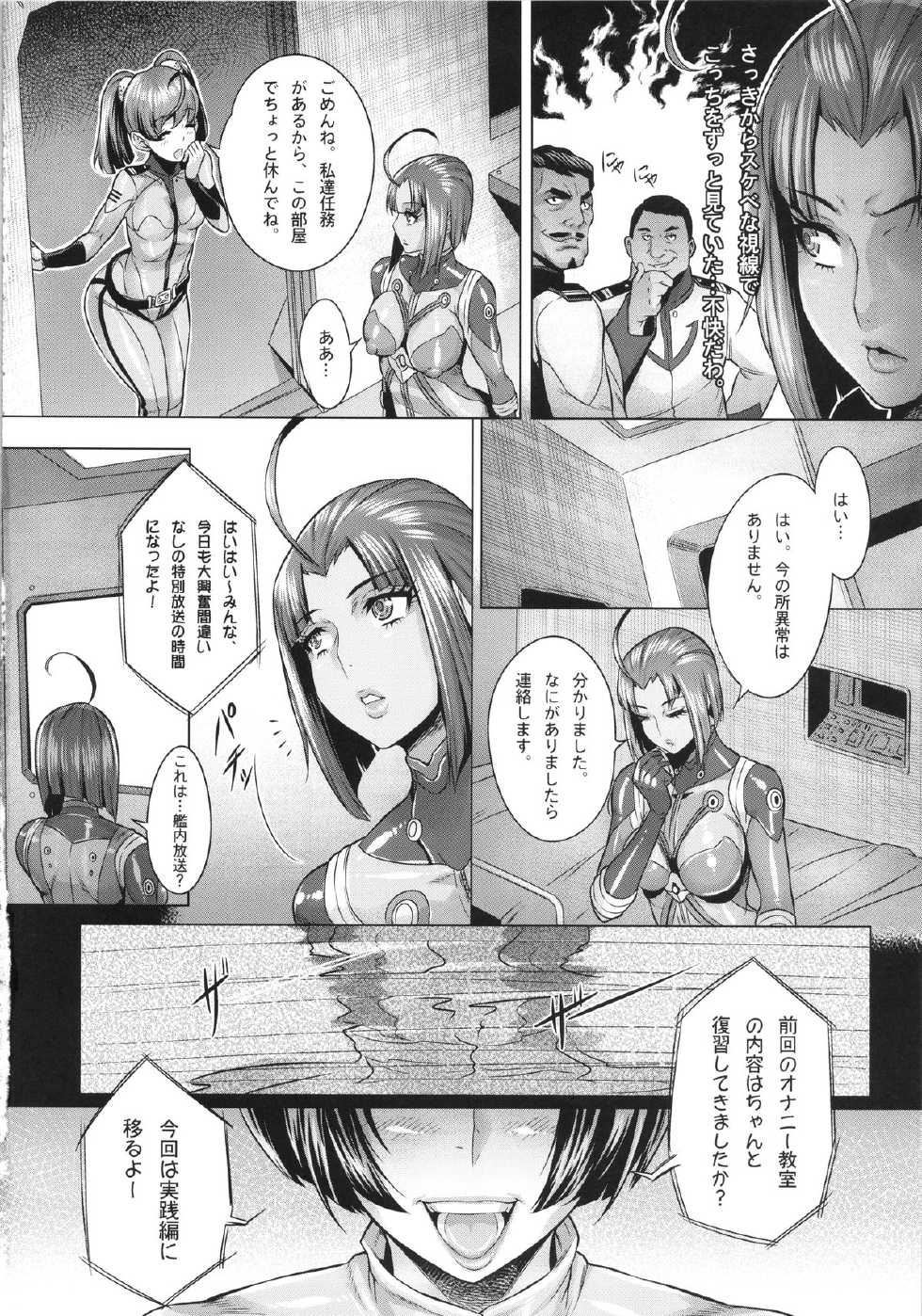 (C86) [Once Only (Momofuki Rio)] Jusei Senkan 2199 (Space Battleship Yamato 2199) - Page 3