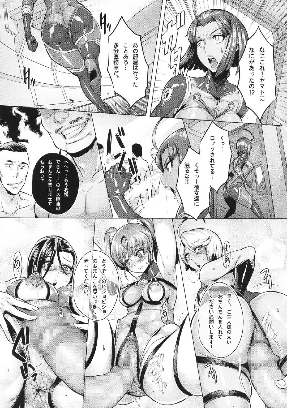(C86) [Once Only (Momofuki Rio)] Jusei Senkan 2199 (Space Battleship Yamato 2199) - Page 7