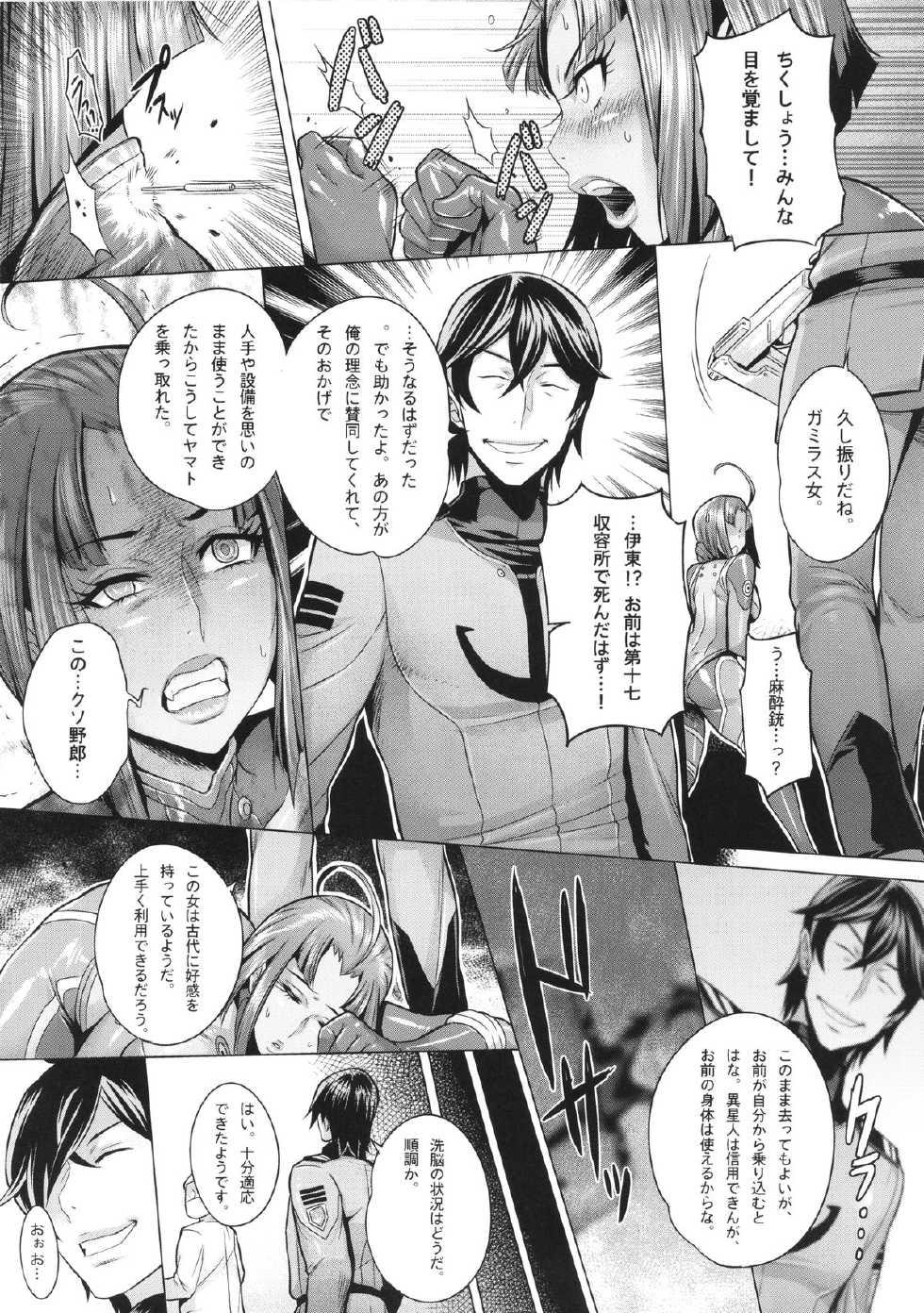 (C86) [Once Only (Momofuki Rio)] Jusei Senkan 2199 (Space Battleship Yamato 2199) - Page 9
