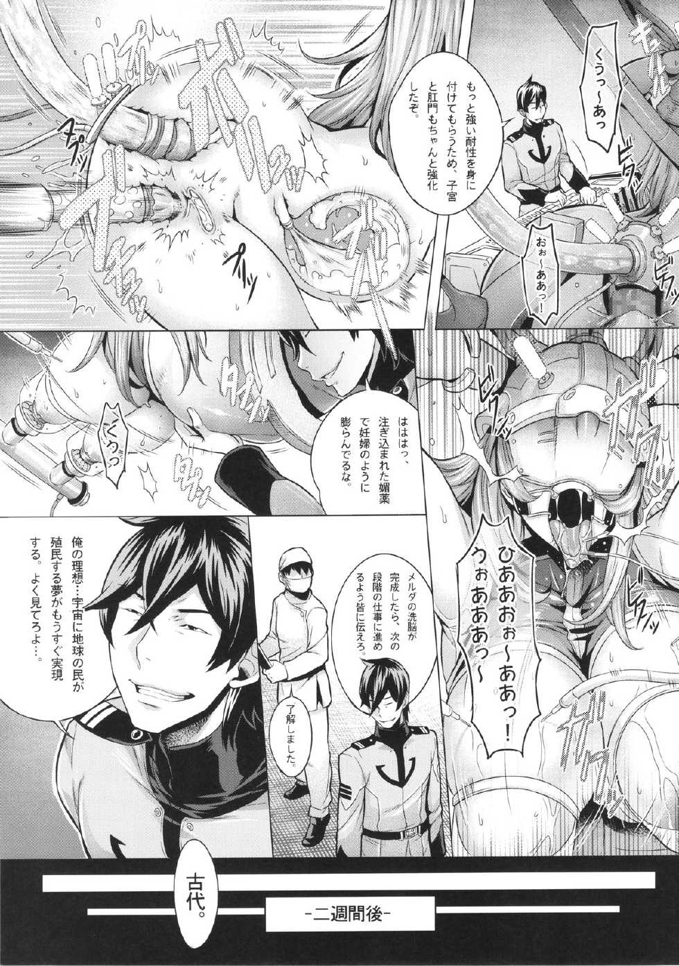 (C86) [Once Only (Momofuki Rio)] Jusei Senkan 2199 (Space Battleship Yamato 2199) - Page 12