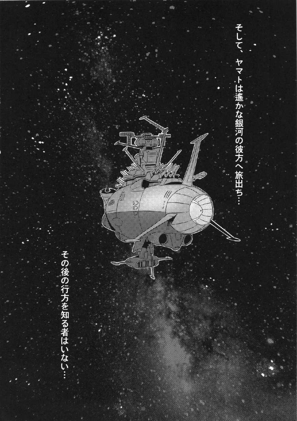 (C86) [Once Only (Momofuki Rio)] Jusei Senkan 2199 (Space Battleship Yamato 2199) - Page 25