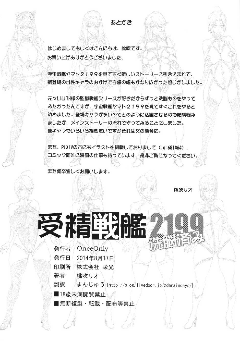(C86) [Once Only (Momofuki Rio)] Jusei Senkan 2199 (Space Battleship Yamato 2199) - Page 29