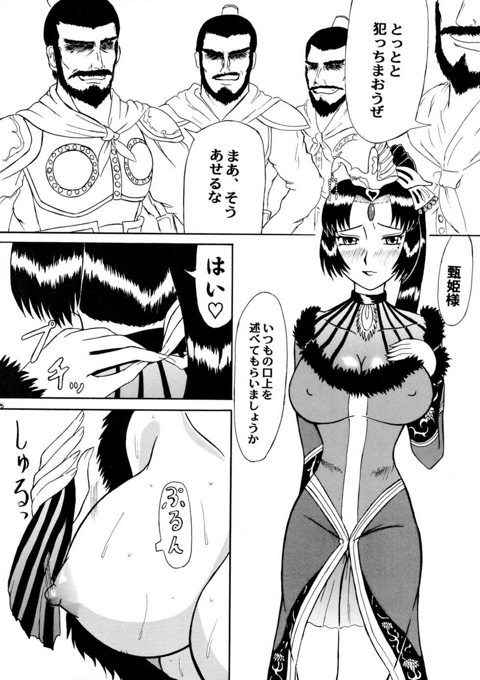 (SC27) [Kyoten Heichou (Iwai Takeshi)] Getsuyou Nikkyou (Dynasty Warriors) - Page 4