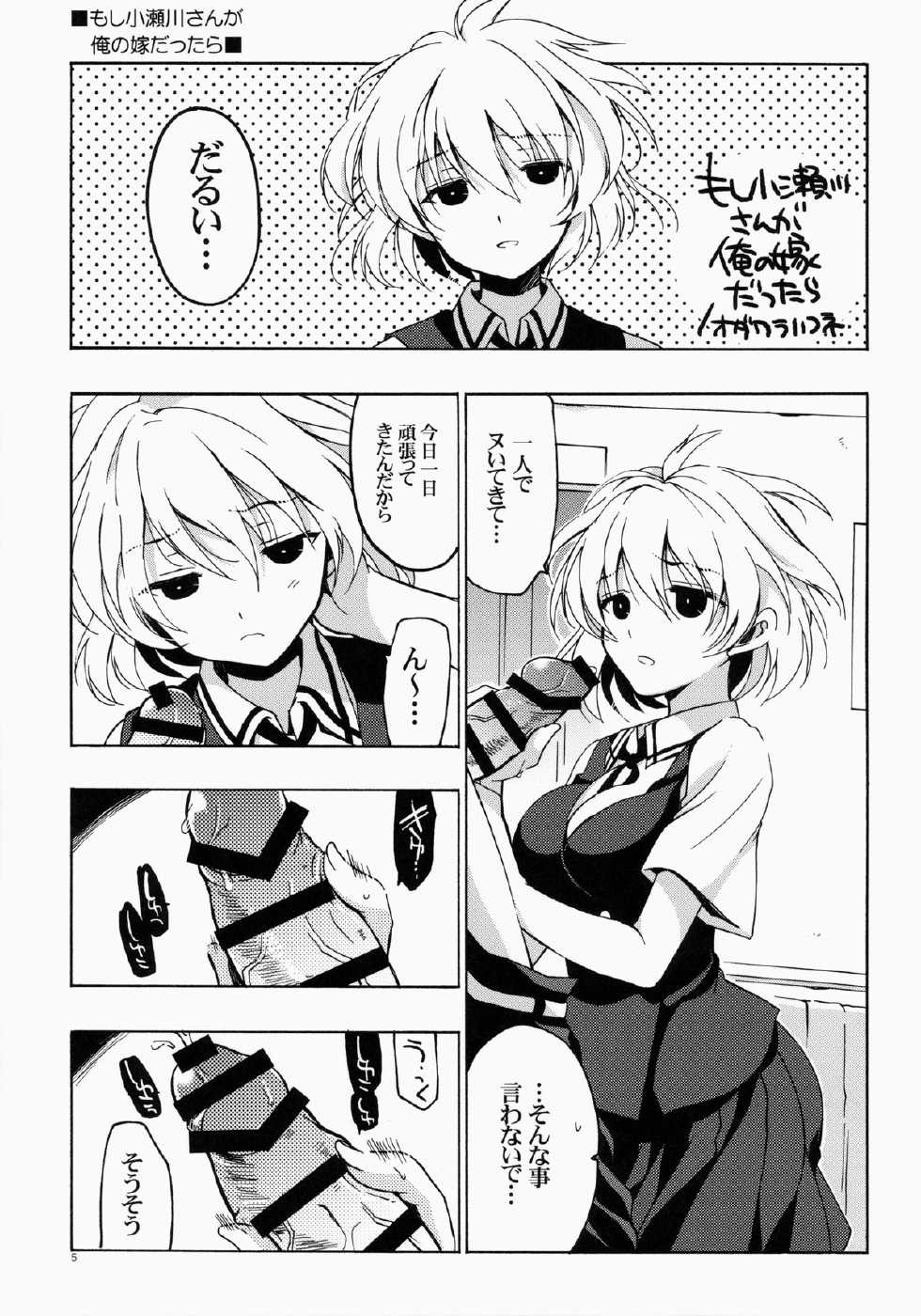 (C86) [VISTA (Odawara Hakone)] Moshi Kosegawa-san ga Ore no Yome dattara Soushuuhen (Saki) - Page 5