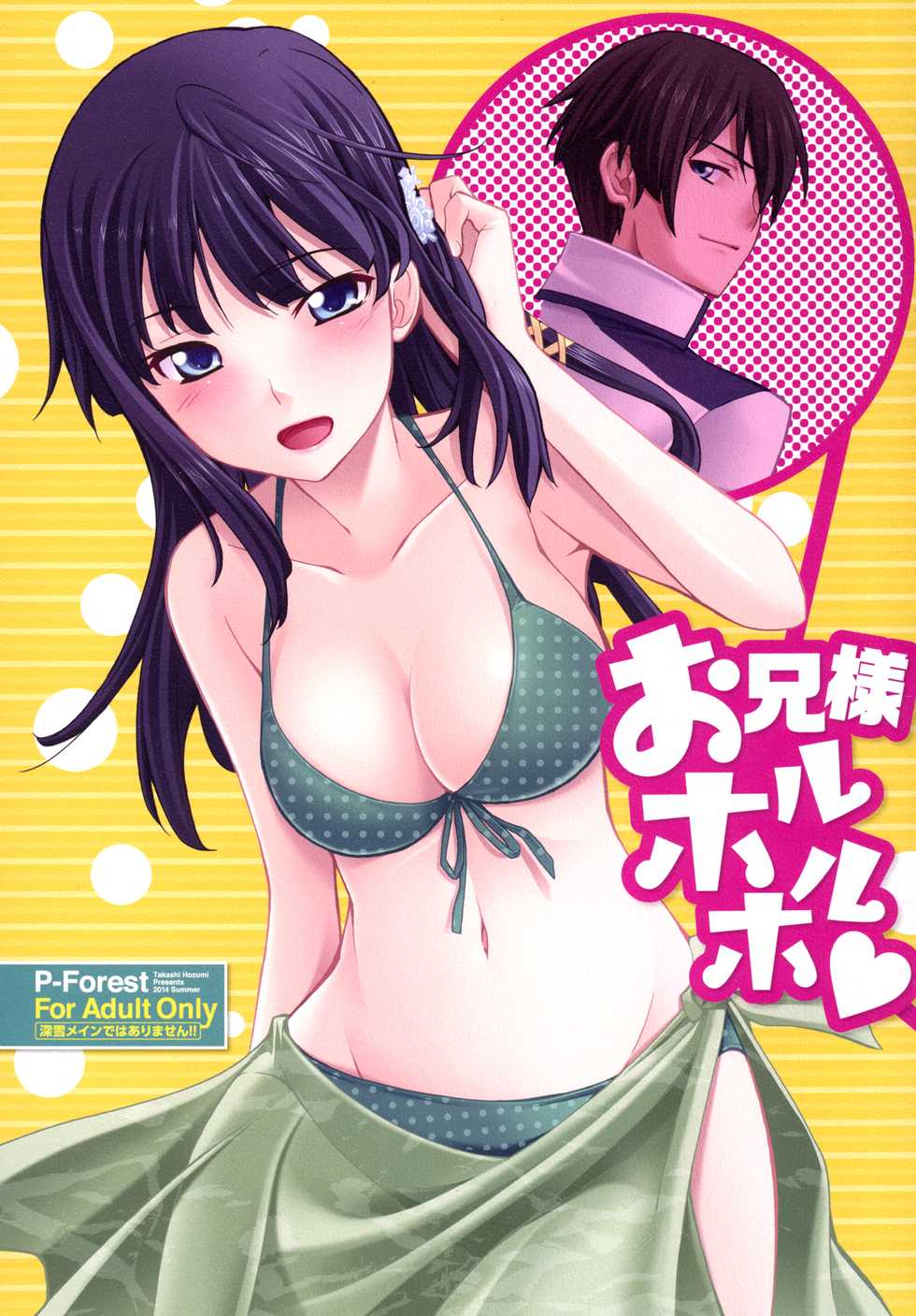 [P-Forest (Hozumi Takashi)] Onii-sama Horuhoru (Mahouka Koukou no Rettousei) [Digital] - Page 1