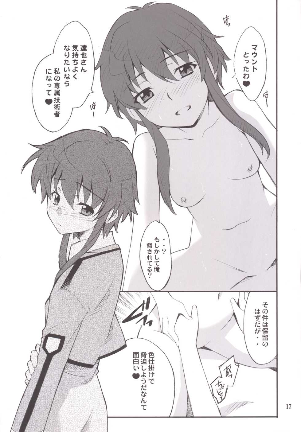 [P-Forest (Hozumi Takashi)] Onii-sama Horuhoru (Mahouka Koukou no Rettousei) [Digital] - Page 17