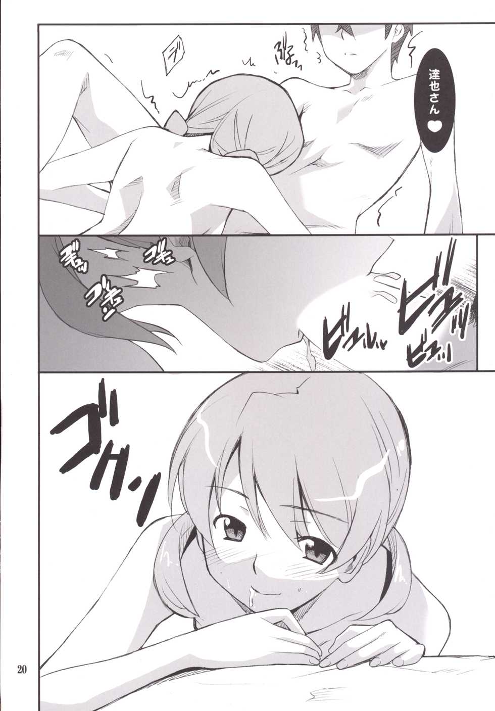 [P-Forest (Hozumi Takashi)] Onii-sama Horuhoru (Mahouka Koukou no Rettousei) [Digital] - Page 20