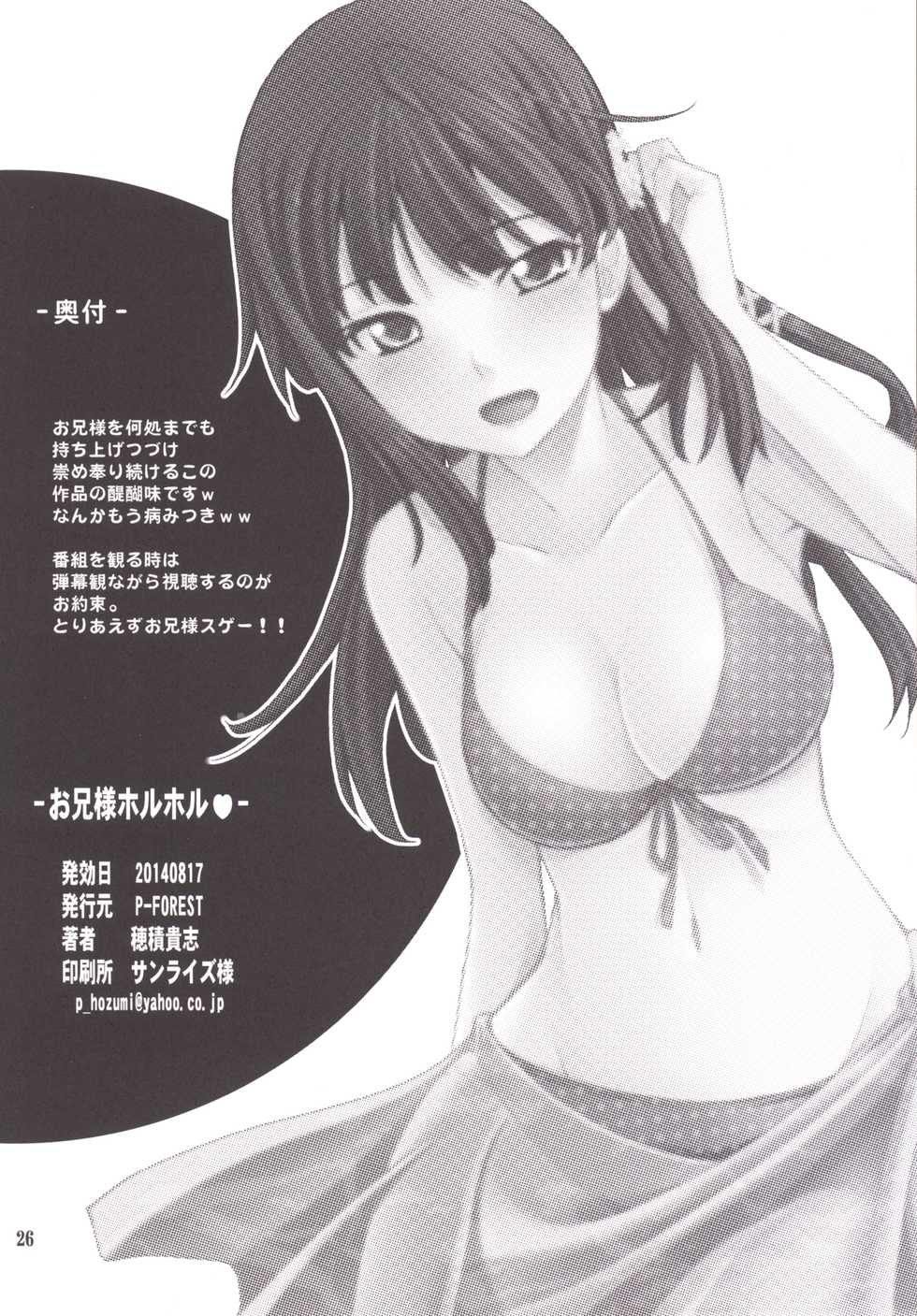 [P-Forest (Hozumi Takashi)] Onii-sama Horuhoru (Mahouka Koukou no Rettousei) [Digital] - Page 26