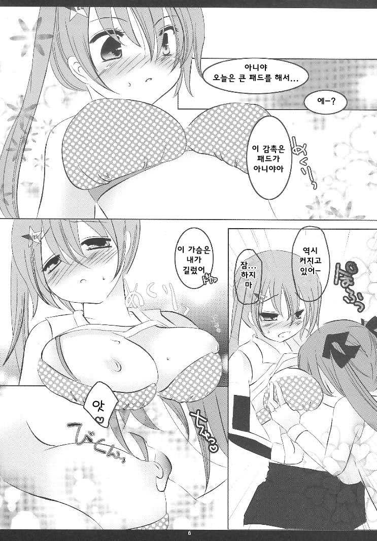 (C81) [Aimai cafe, Romantic London (Mizuna Midori, Naohisa)] LoveLincle (beatmania IIDX) [Korean] - Page 7