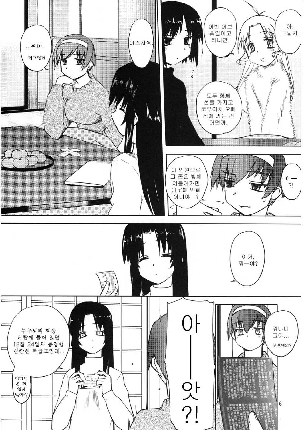 (C73) [Tear Drop (Tsuina)] Sweet Sweet Holy Night (Kizuato, ToHeart) [Korean] - Page 6