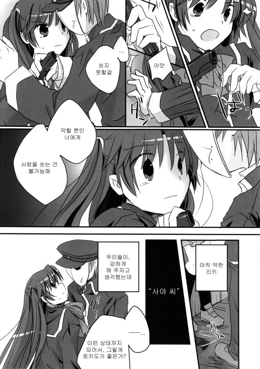 (C75) [KN, Miyakoya] Riki-ko Ecstasy (Little Busters!) [Korean] [팝콘에쑈콜라] - Page 15