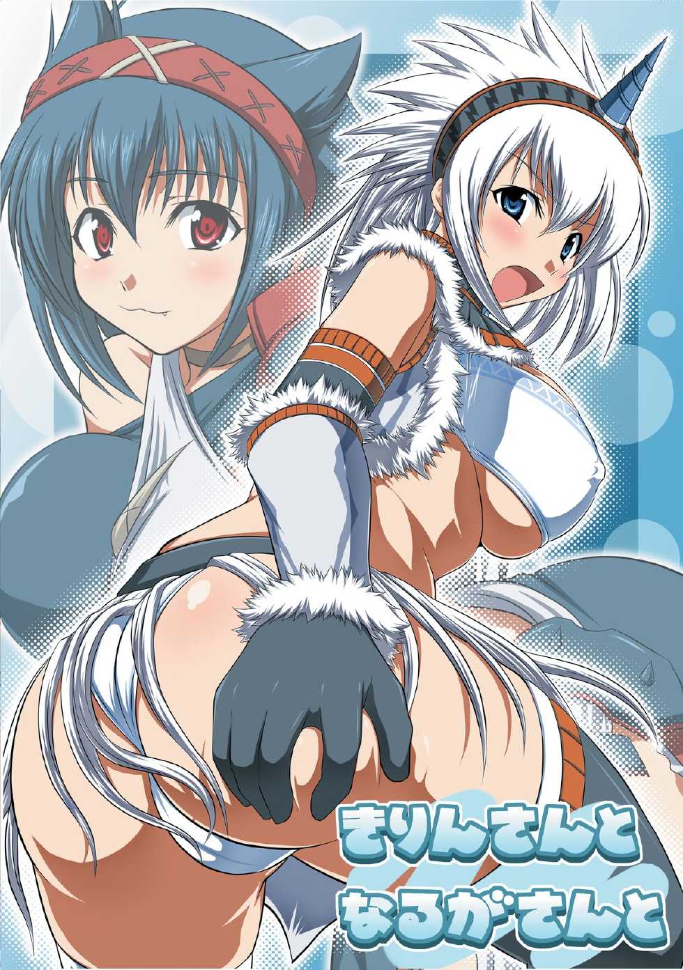 [AN-ARC (Hamo)] Kirin to Naruga to Azul to (MONSTER HUNTER) [Digital] - Page 27