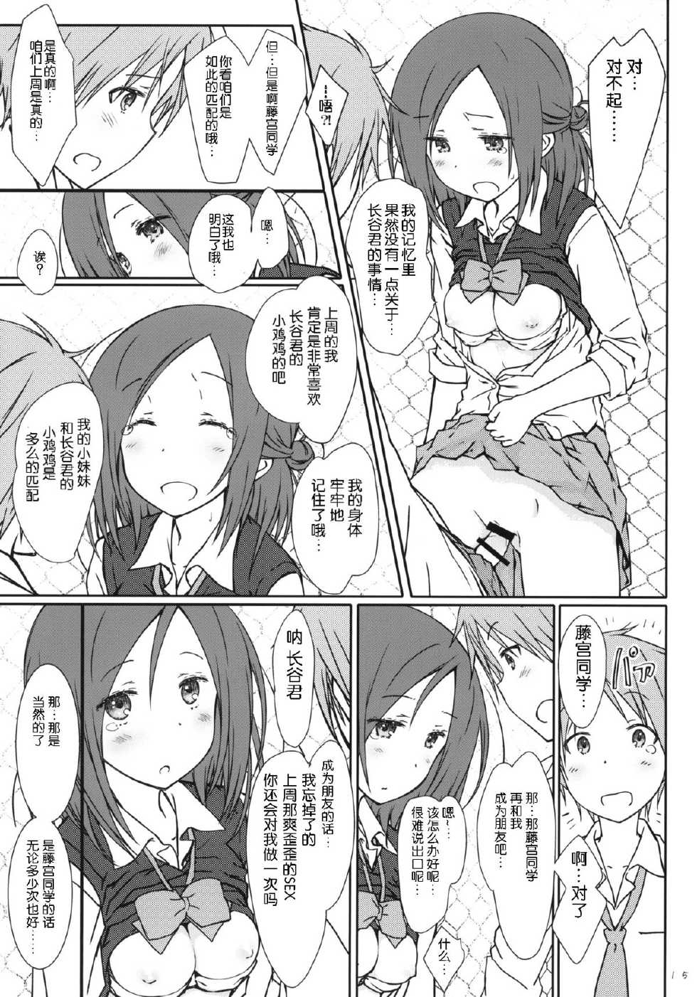 (C86) [Super Flat Lolinitron (Focke Wolf)] "Tomodachi to no Sex." (One Week Friends) [Chinese] [脸肿汉化组] - Page 15