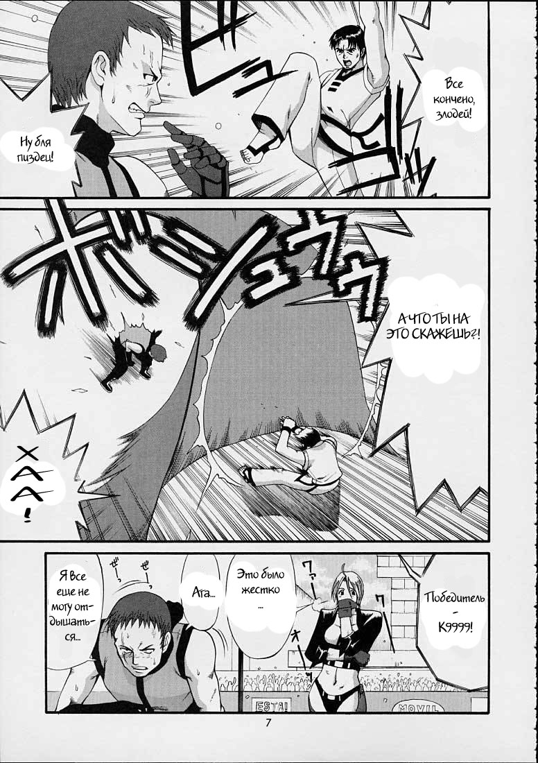 (SC15) [Saigado] The Yuri & Friends 2001 (King of Fighters) [Russian] [Witcher000] - Page 6