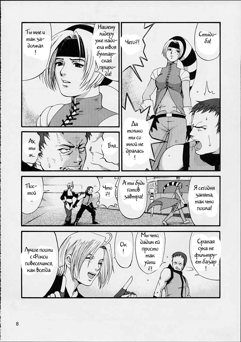 (SC15) [Saigado] The Yuri & Friends 2001 (King of Fighters) [Russian] [Witcher000] - Page 7