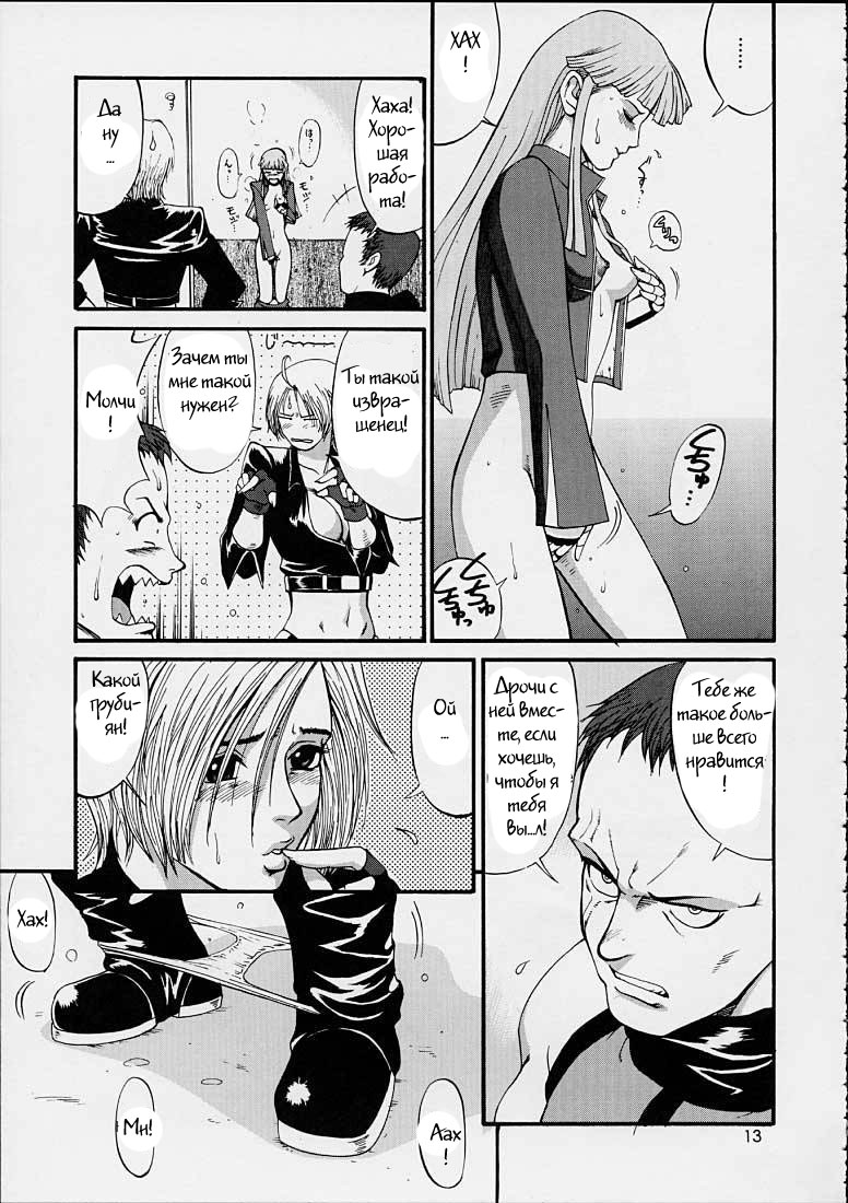 (SC15) [Saigado] The Yuri & Friends 2001 (King of Fighters) [Russian] [Witcher000] - Page 12