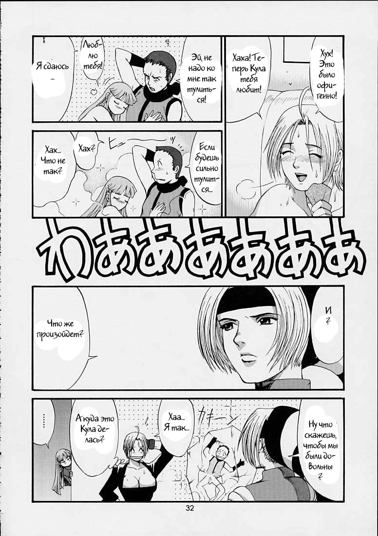 (SC15) [Saigado] The Yuri & Friends 2001 (King of Fighters) [Russian] [Witcher000] - Page 31