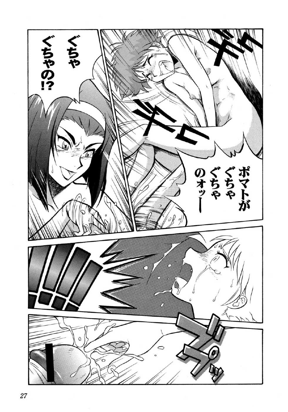[Yellow Peach/Packaging Service (Sakata "F" Toshizou)] HI-SCHOOL BEBOP 70'S JAM (Cowboy Bebop) - Page 26