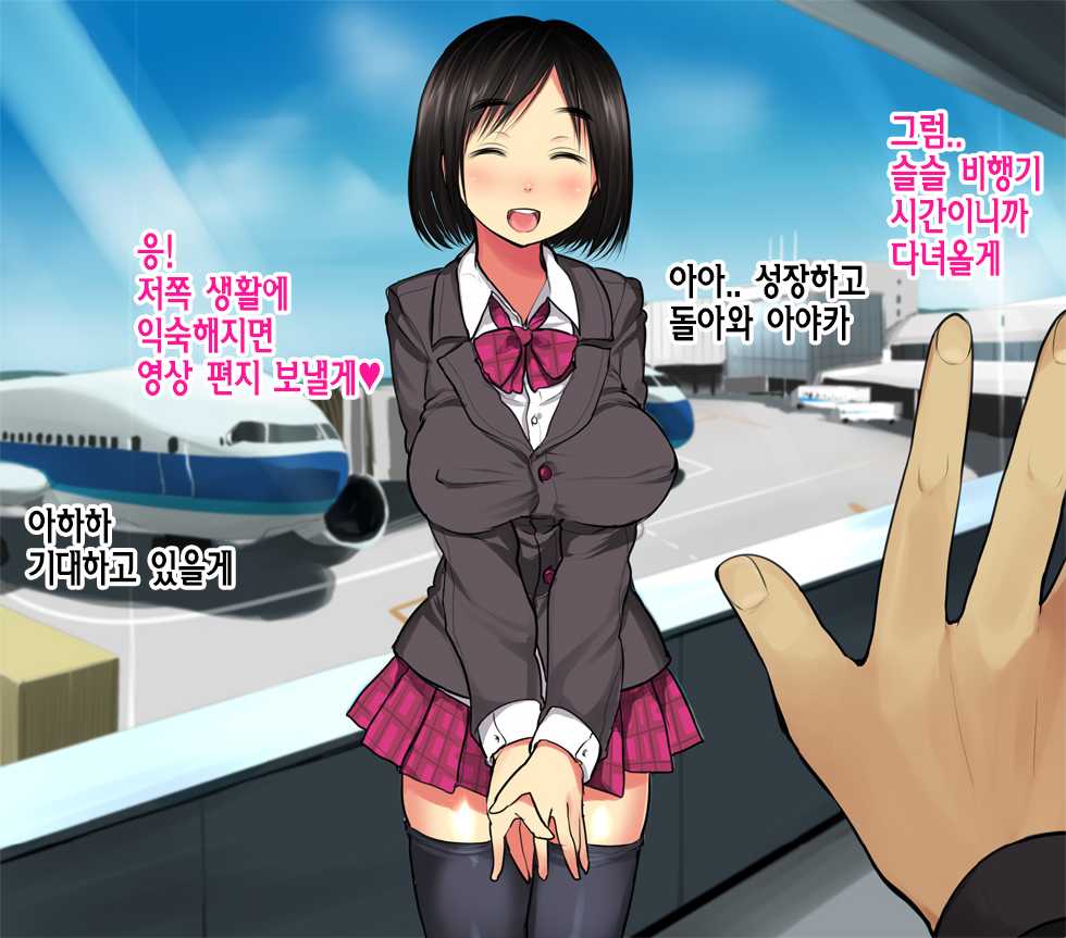 [Ookami Shoujo Dan] Tennen Kyonyuu no Imouto ga Ryuugaku chuu ni Hamedori sareta [Korean] {Regularpizza} - Page 5