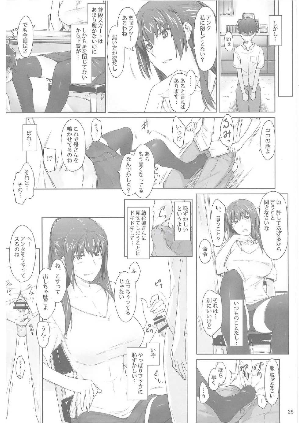 (C86) [MTSP (Jin)] Tachibana-san-chi no Dansei Jijou Matome Ban [Incomplete] - Page 24