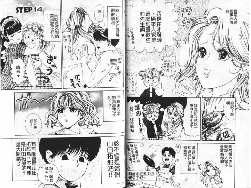 [Kobayashi Takumi] My Fair Lady 3 | 風騷美女 3 [Chinese] - Page 17