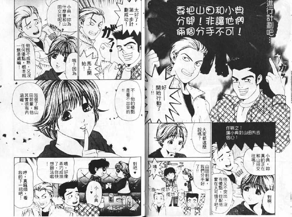 [Kobayashi Takumi] My Fair Lady 3 | 風騷美女 3 [Chinese] - Page 24