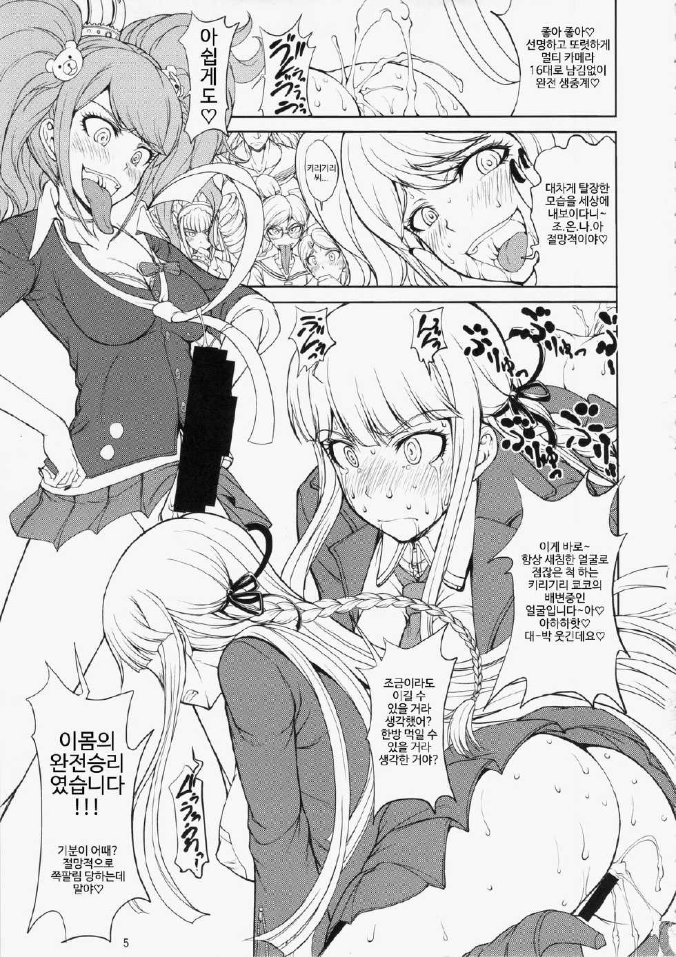 (C85) [Majimadou (Matou)] Enoshima-sensei no Chou Zetsubou-teki Zecchou Jugyou (Danganronpa) [Korean] - Page 5