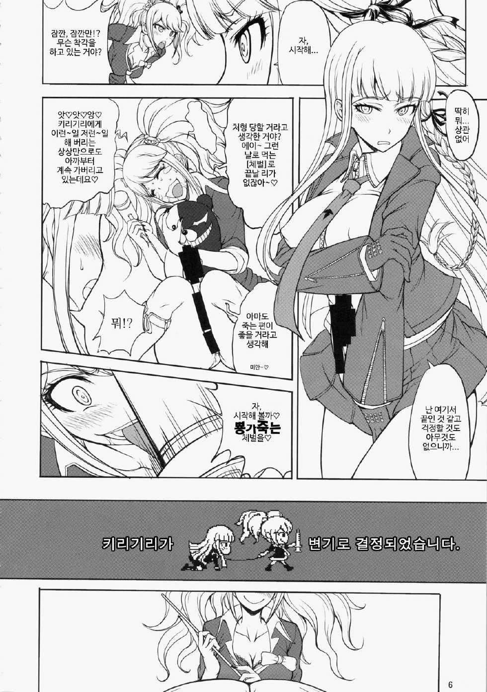 (C85) [Majimadou (Matou)] Enoshima-sensei no Chou Zetsubou-teki Zecchou Jugyou (Danganronpa) [Korean] - Page 6
