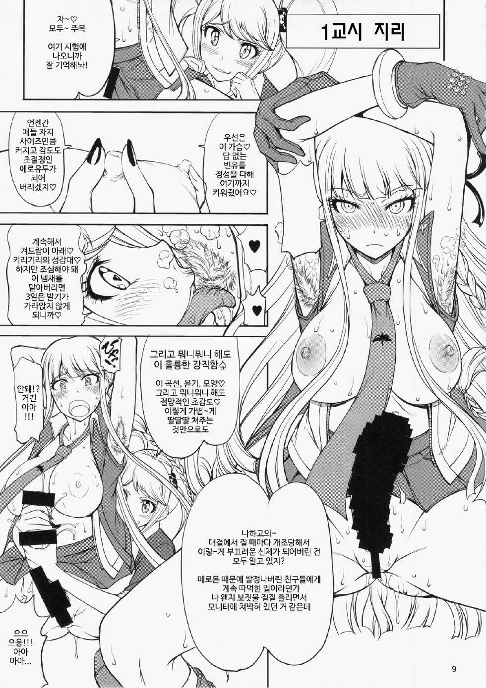 (C85) [Majimadou (Matou)] Enoshima-sensei no Chou Zetsubou-teki Zecchou Jugyou (Danganronpa) [Korean] - Page 9