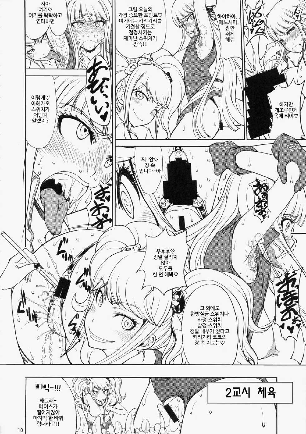 (C85) [Majimadou (Matou)] Enoshima-sensei no Chou Zetsubou-teki Zecchou Jugyou (Danganronpa) [Korean] - Page 10