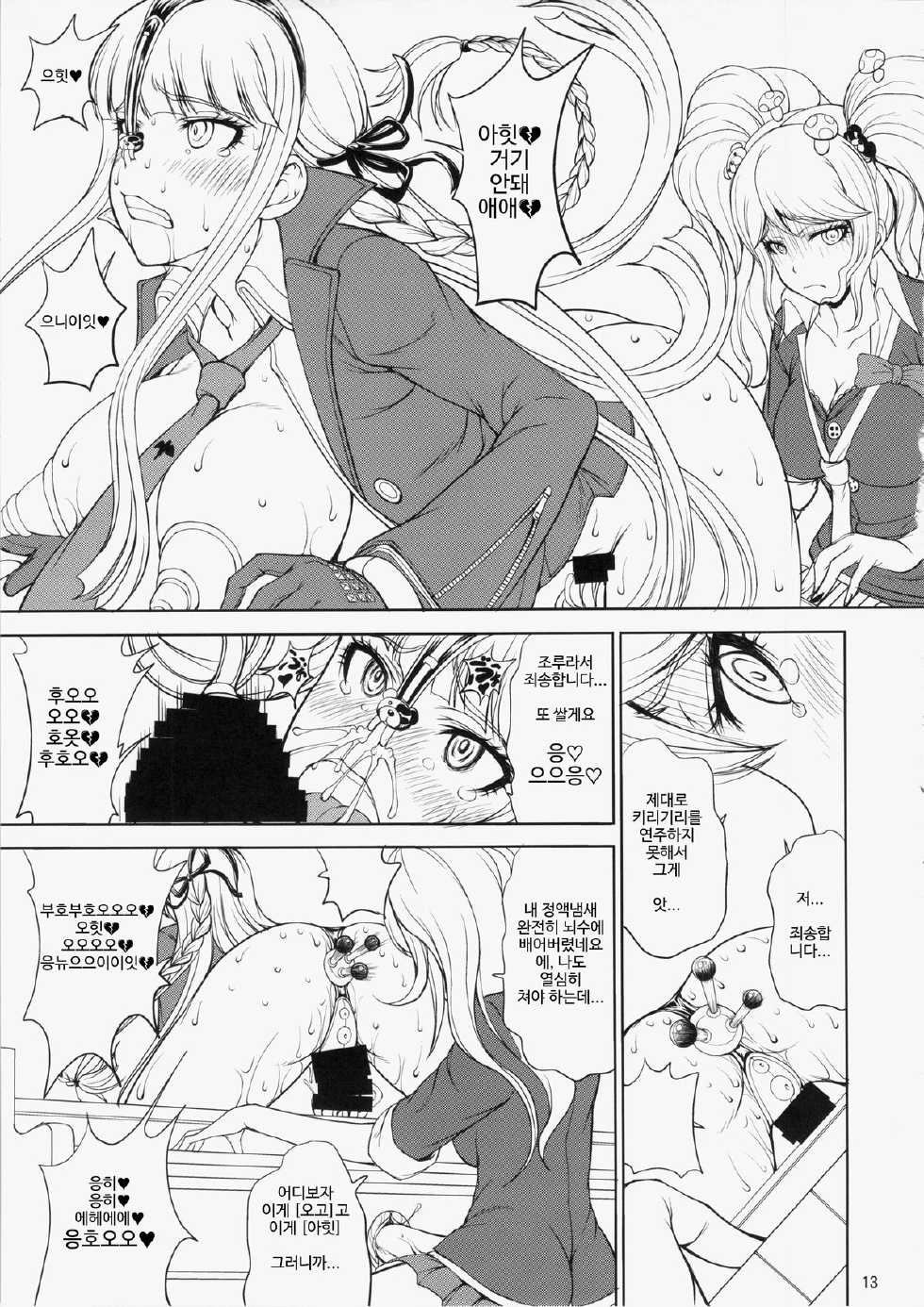 (C85) [Majimadou (Matou)] Enoshima-sensei no Chou Zetsubou-teki Zecchou Jugyou (Danganronpa) [Korean] - Page 13