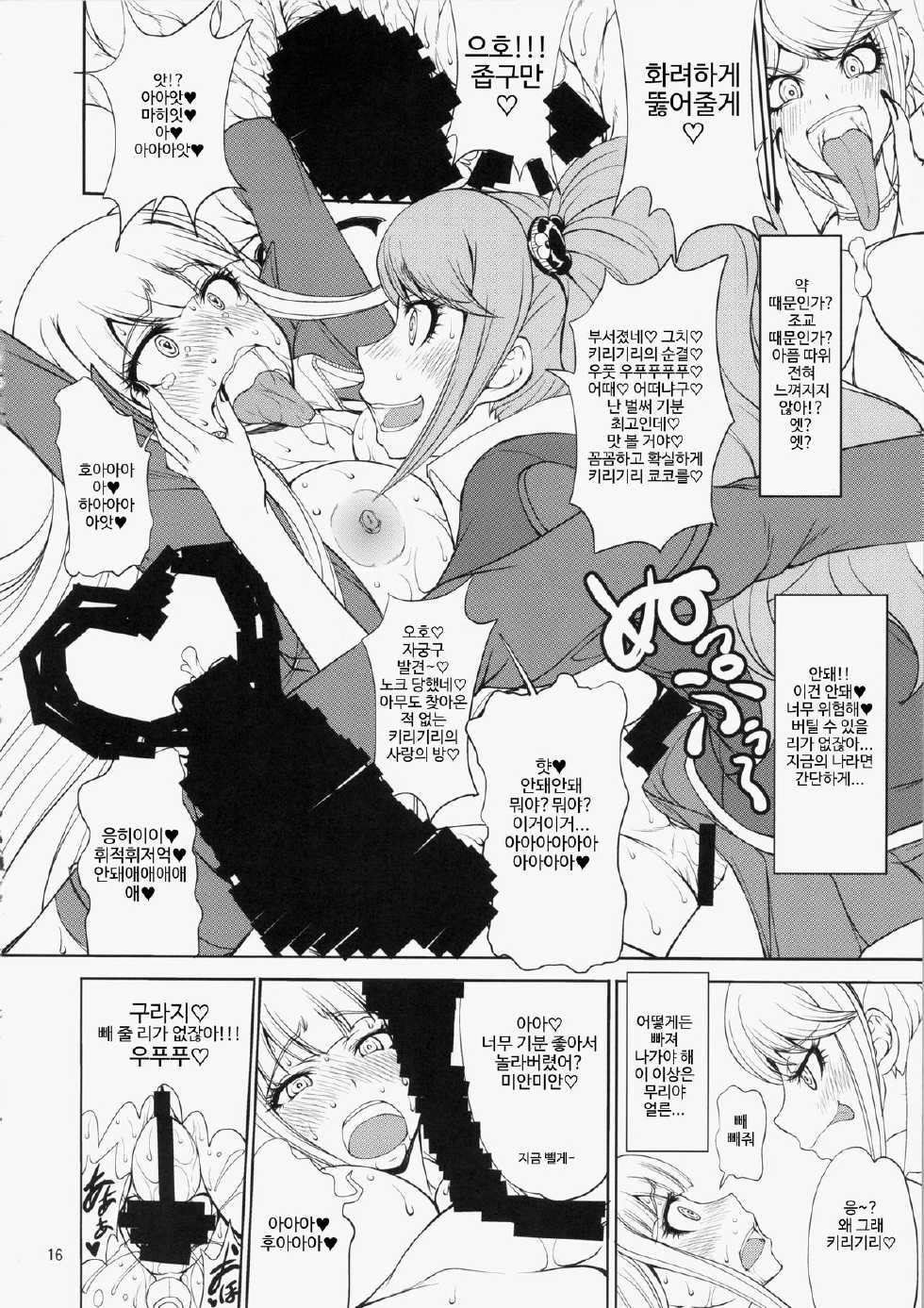 (C85) [Majimadou (Matou)] Enoshima-sensei no Chou Zetsubou-teki Zecchou Jugyou (Danganronpa) [Korean] - Page 16