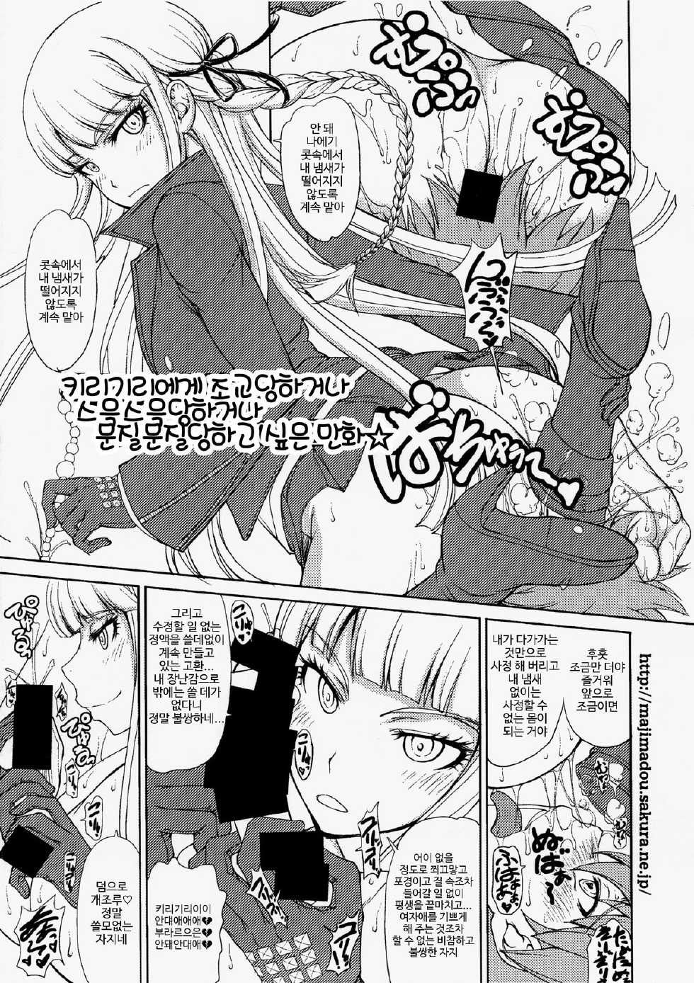 (C85) [Majimadou (Matou)] Enoshima-sensei no Chou Zetsubou-teki Zecchou Jugyou (Danganronpa) [Korean] - Page 24