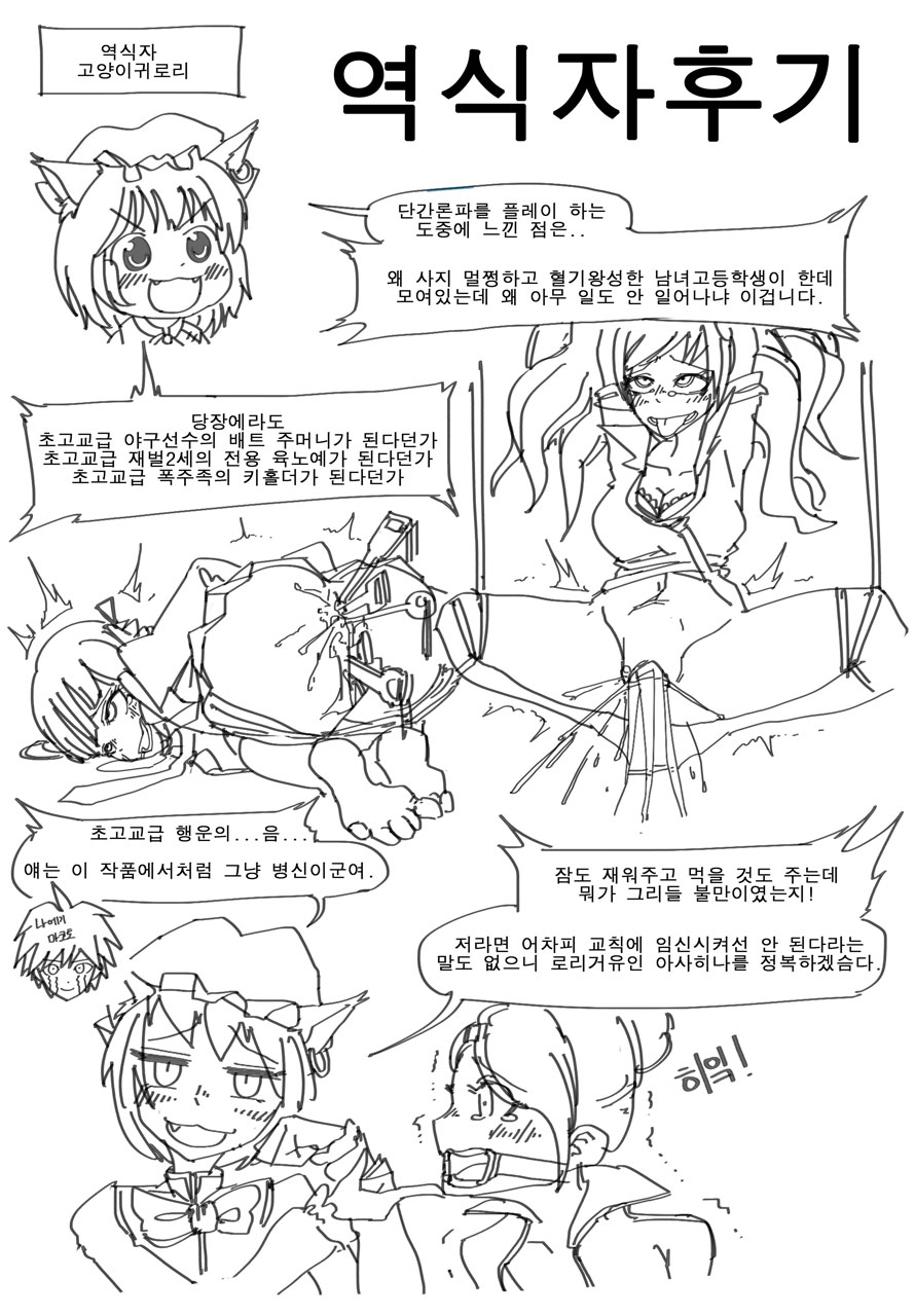 (C85) [Majimadou (Matou)] Enoshima-sensei no Chou Zetsubou-teki Zecchou Jugyou (Danganronpa) [Korean] - Page 26