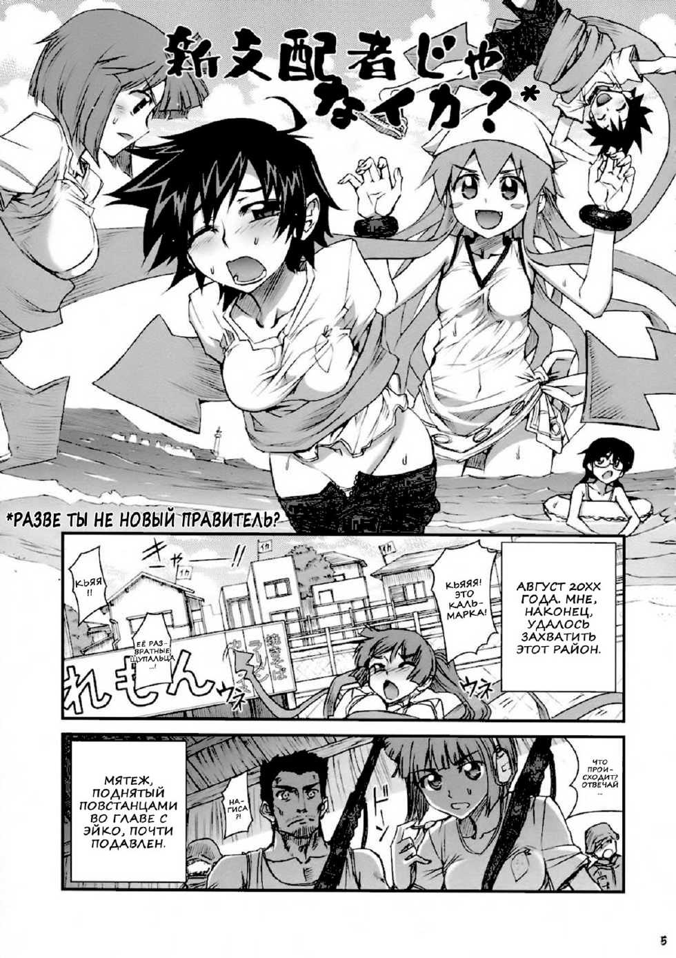 (C79) [Aneko no Techo (Koume Keito)] Ika Musumeshi (Shinryaku! Ika Musume) [Russian] {Nik + Leri} - Page 3