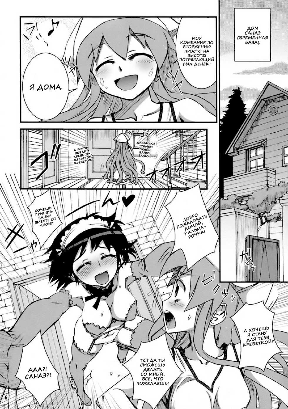 (C79) [Aneko no Techo (Koume Keito)] Ika Musumeshi (Shinryaku! Ika Musume) [Russian] {Nik + Leri} - Page 4