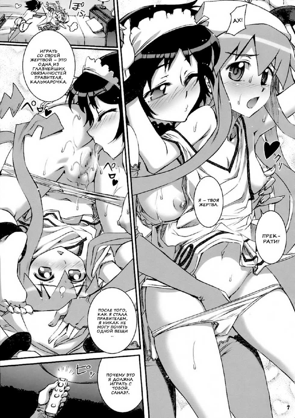 (C79) [Aneko no Techo (Koume Keito)] Ika Musumeshi (Shinryaku! Ika Musume) [Russian] {Nik + Leri} - Page 5