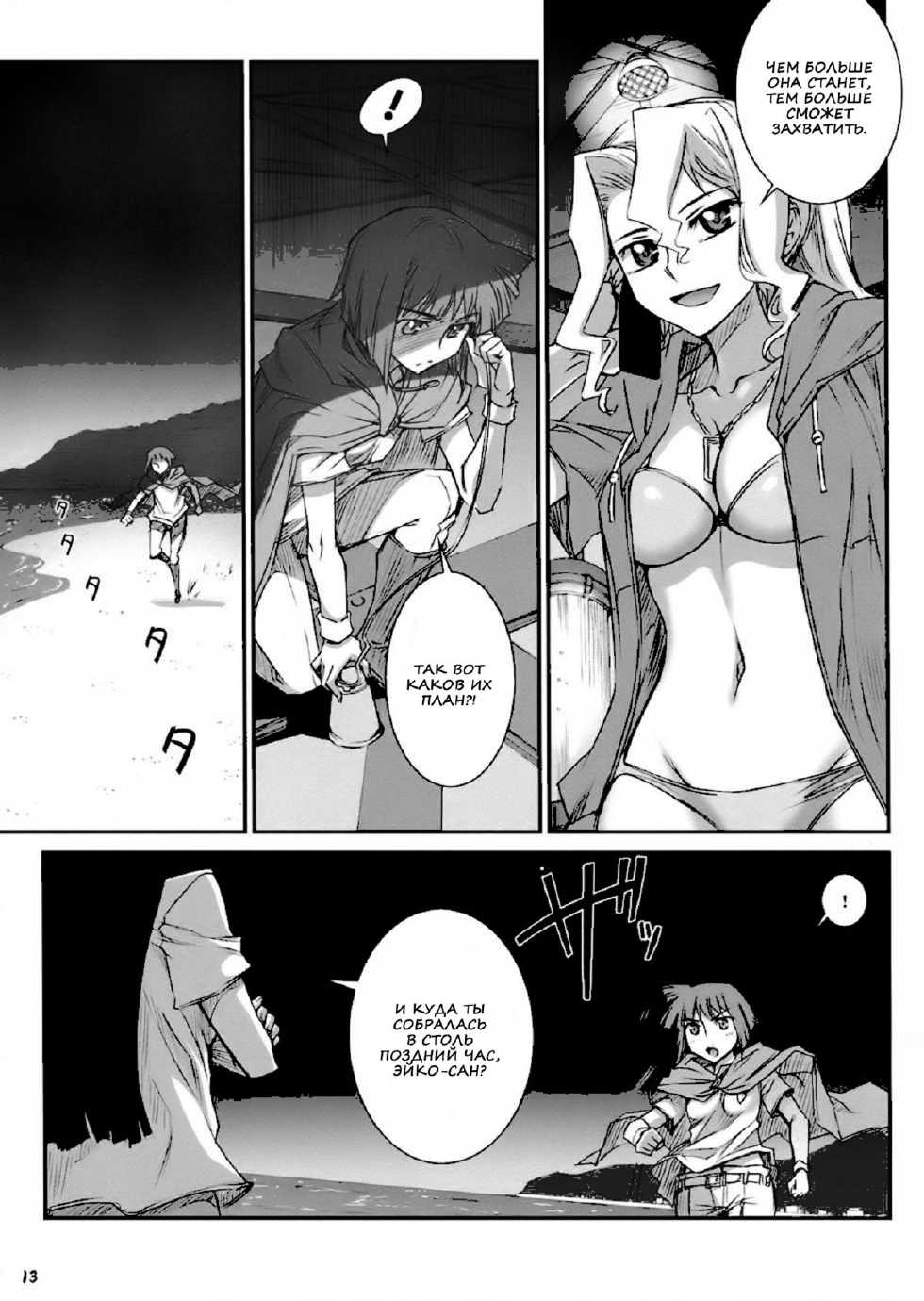 (C79) [Aneko no Techo (Koume Keito)] Ika Musumeshi (Shinryaku! Ika Musume) [Russian] {Nik + Leri} - Page 11