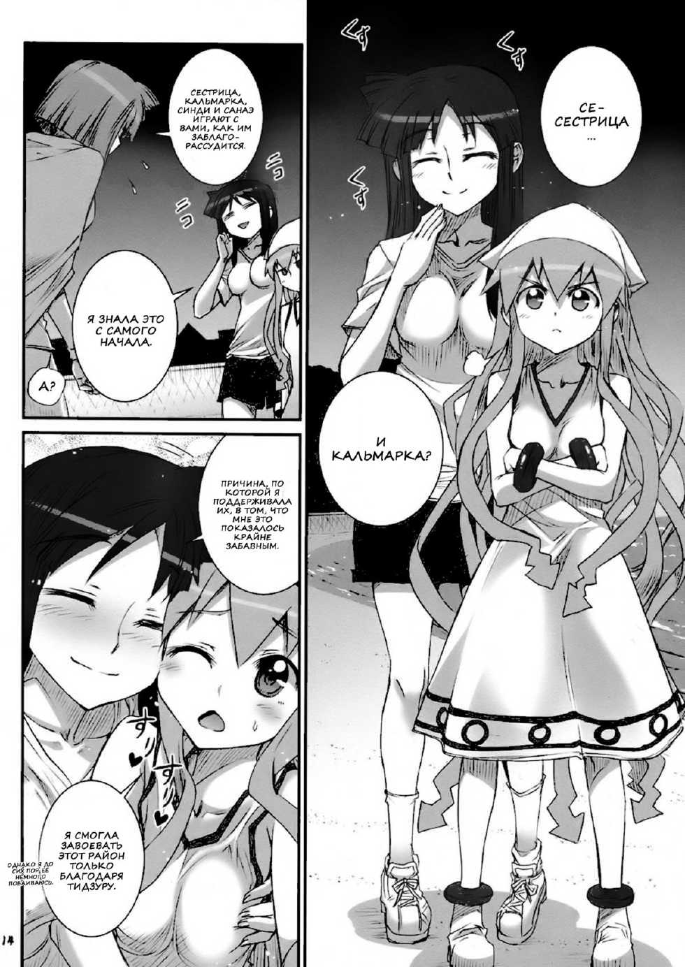(C79) [Aneko no Techo (Koume Keito)] Ika Musumeshi (Shinryaku! Ika Musume) [Russian] {Nik + Leri} - Page 12