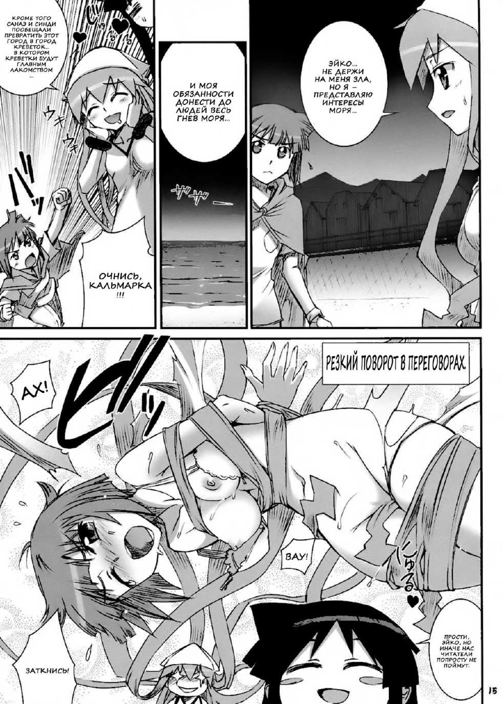(C79) [Aneko no Techo (Koume Keito)] Ika Musumeshi (Shinryaku! Ika Musume) [Russian] {Nik + Leri} - Page 13