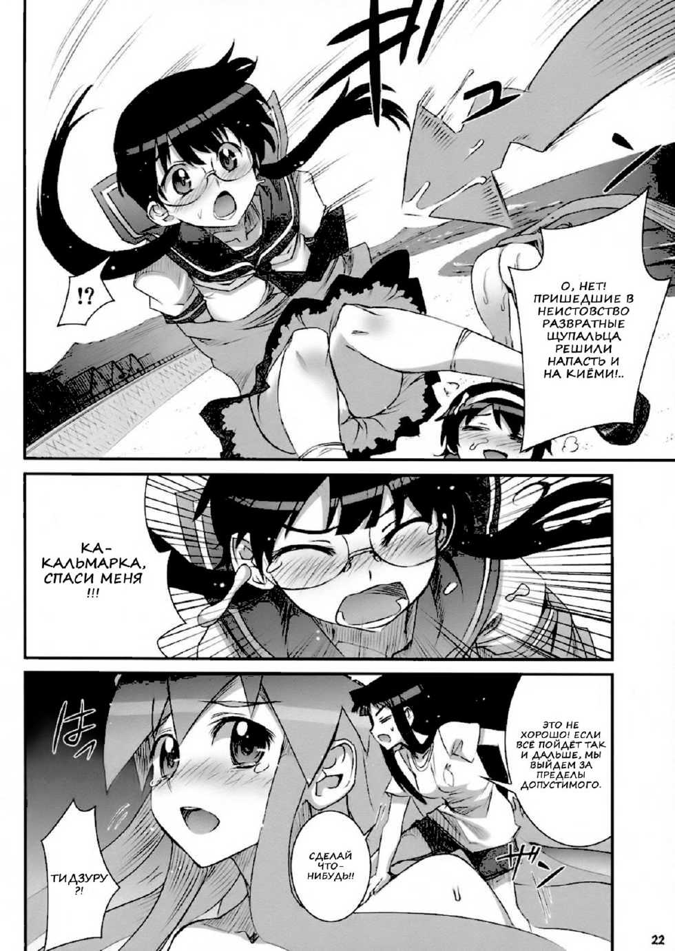 (C79) [Aneko no Techo (Koume Keito)] Ika Musumeshi (Shinryaku! Ika Musume) [Russian] {Nik + Leri} - Page 19