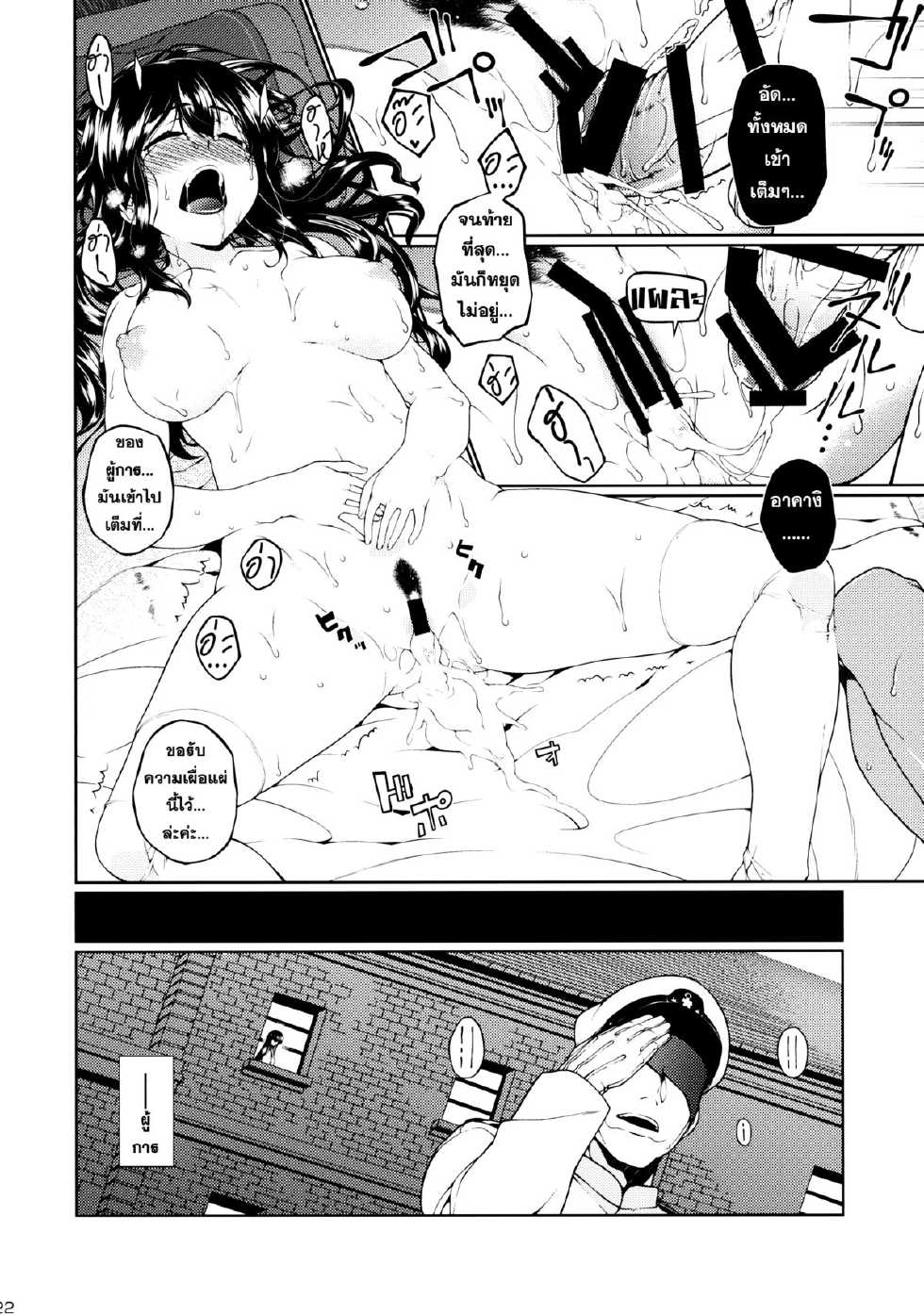 (C85) [TUKIBUTO (Hyouju Issei)] Hirugao no Hana (Kantai Collection -KanColle-) [Thai ภาษาไทย] [Sorekara] - Page 23