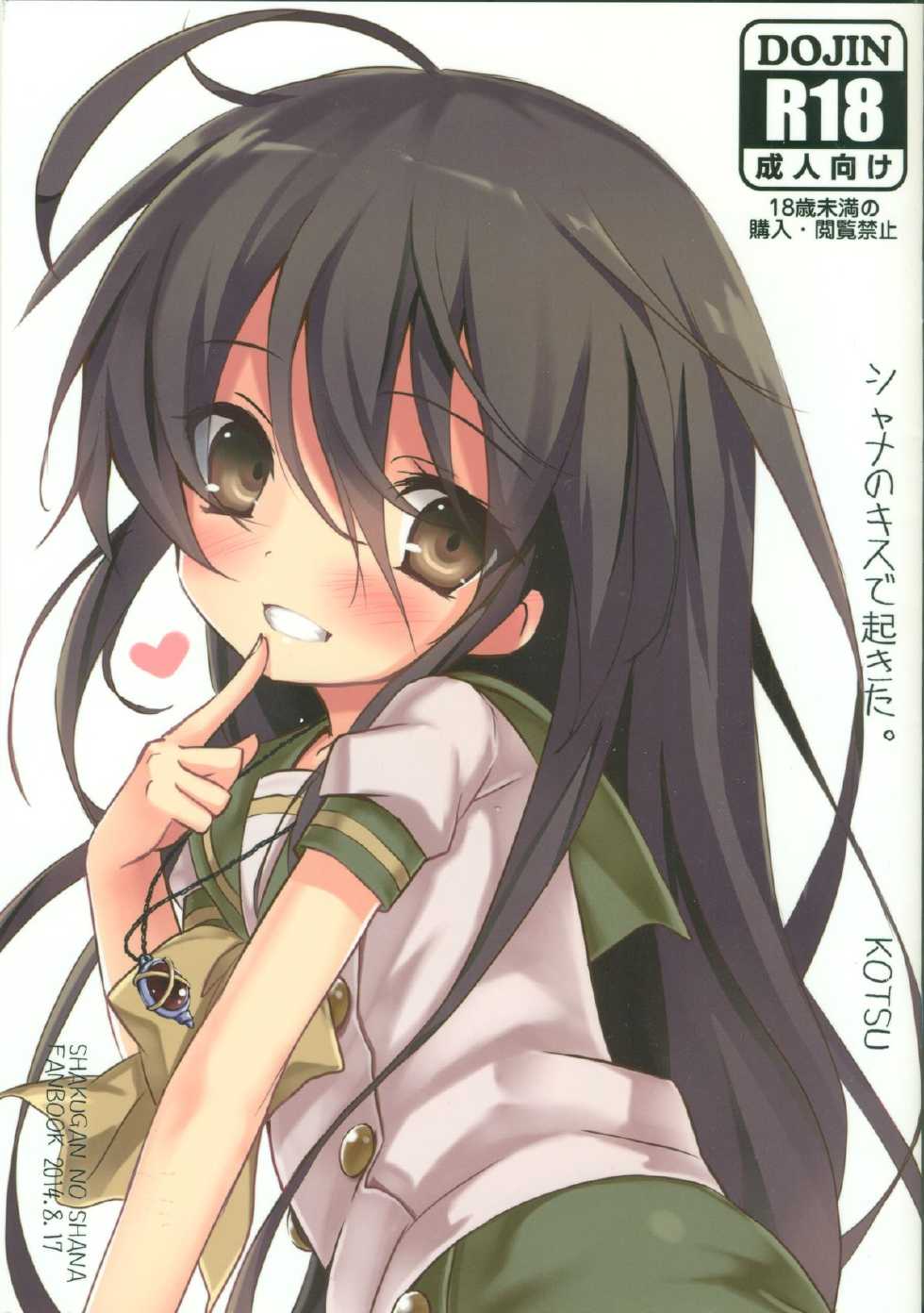 (C86) [KOTSU (KOTSU)] Shana no Kiss de okita. (Shakugan no Shana) - Page 1