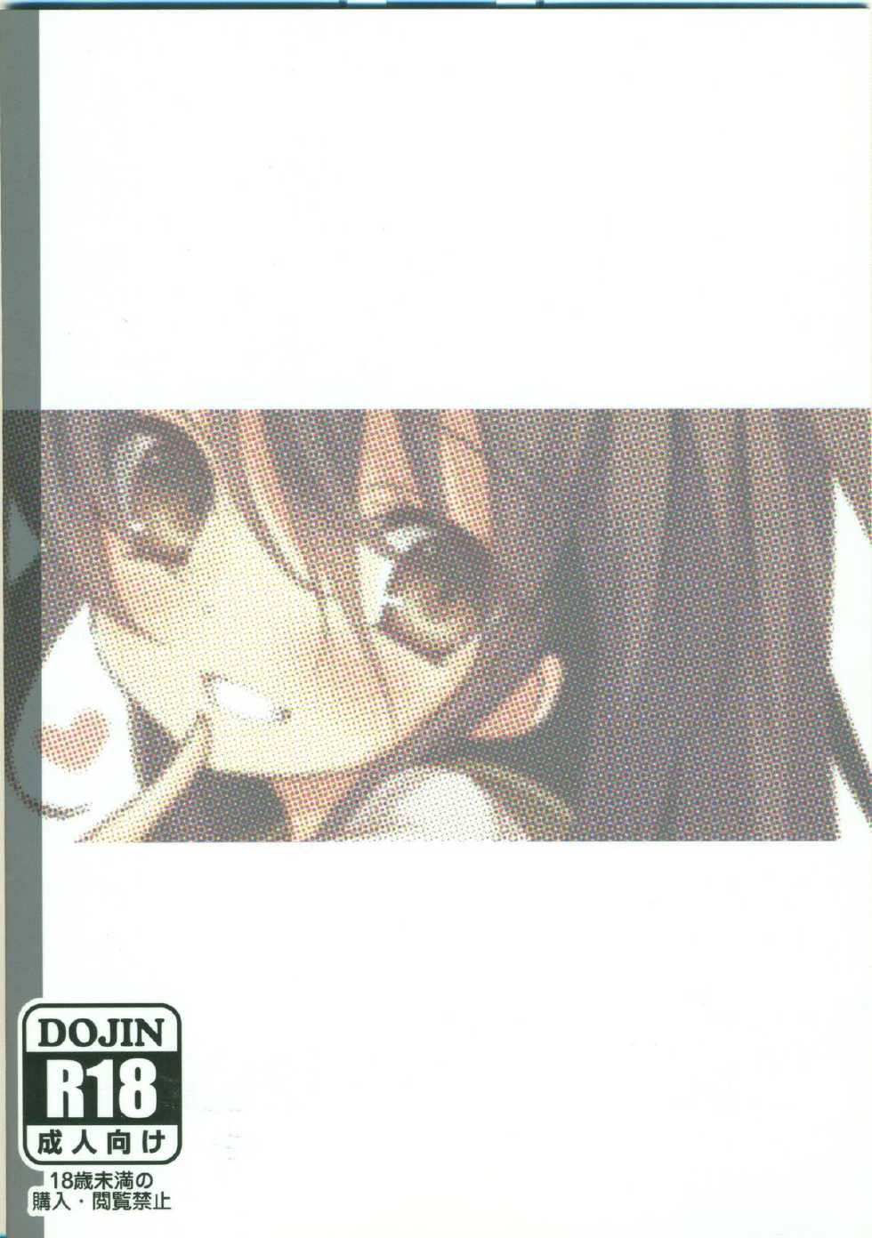 (C86) [KOTSU (KOTSU)] Shana no Kiss de okita. (Shakugan no Shana) - Page 18