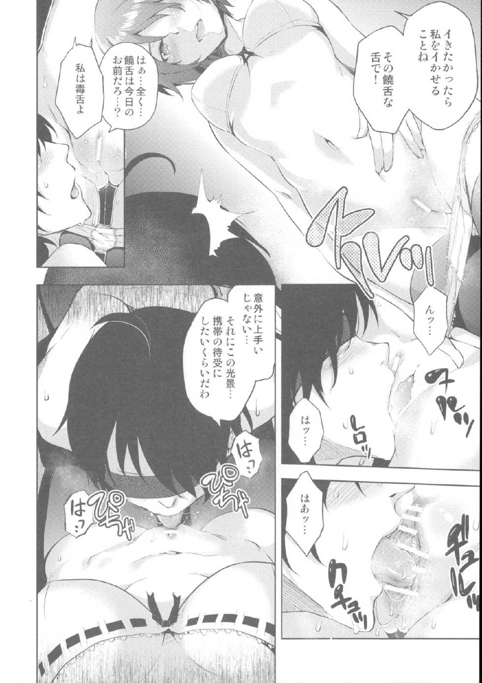 (C85) [Galley (ryoma)] Matomemonogatari (Bakemonogatari) - Page 10