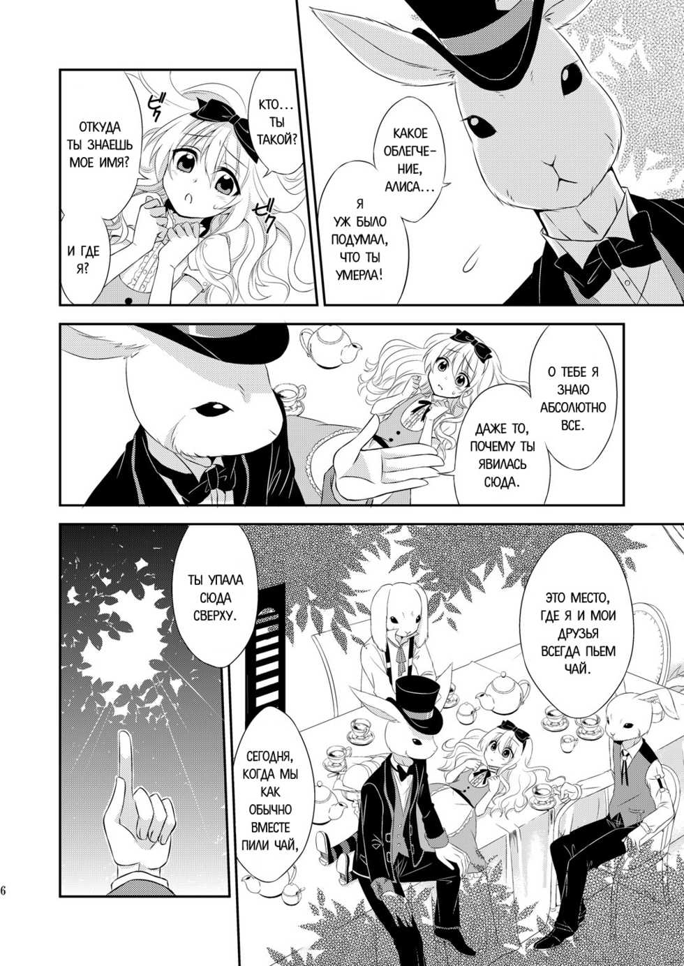 [Meisou Junkie (Neko Maru Rentarou)] ××× no kuni no Alice (Alice in Wonderland) [Russian] [HSAD] [Digital] - Page 5