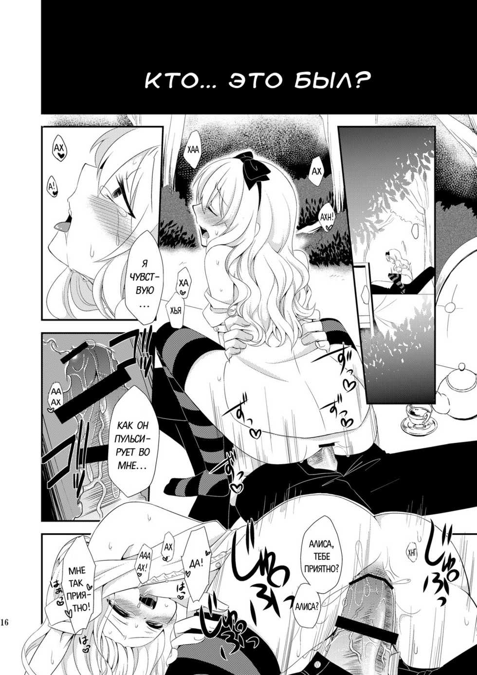 [Meisou Junkie (Neko Maru Rentarou)] ××× no kuni no Alice (Alice in Wonderland) [Russian] [HSAD] [Digital] - Page 15