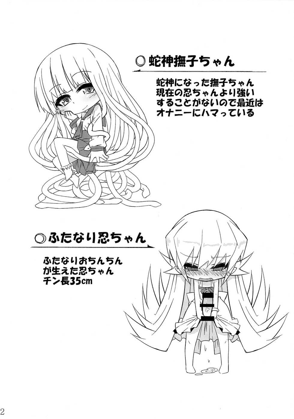 (C85) [Bocchi Koubou (Rutubo)] Hebigami Nadeko-chan ga Futanari Shinobu-chan no Ochinchin de Onanie suru Hon (Bakemonogatari) - Page 3