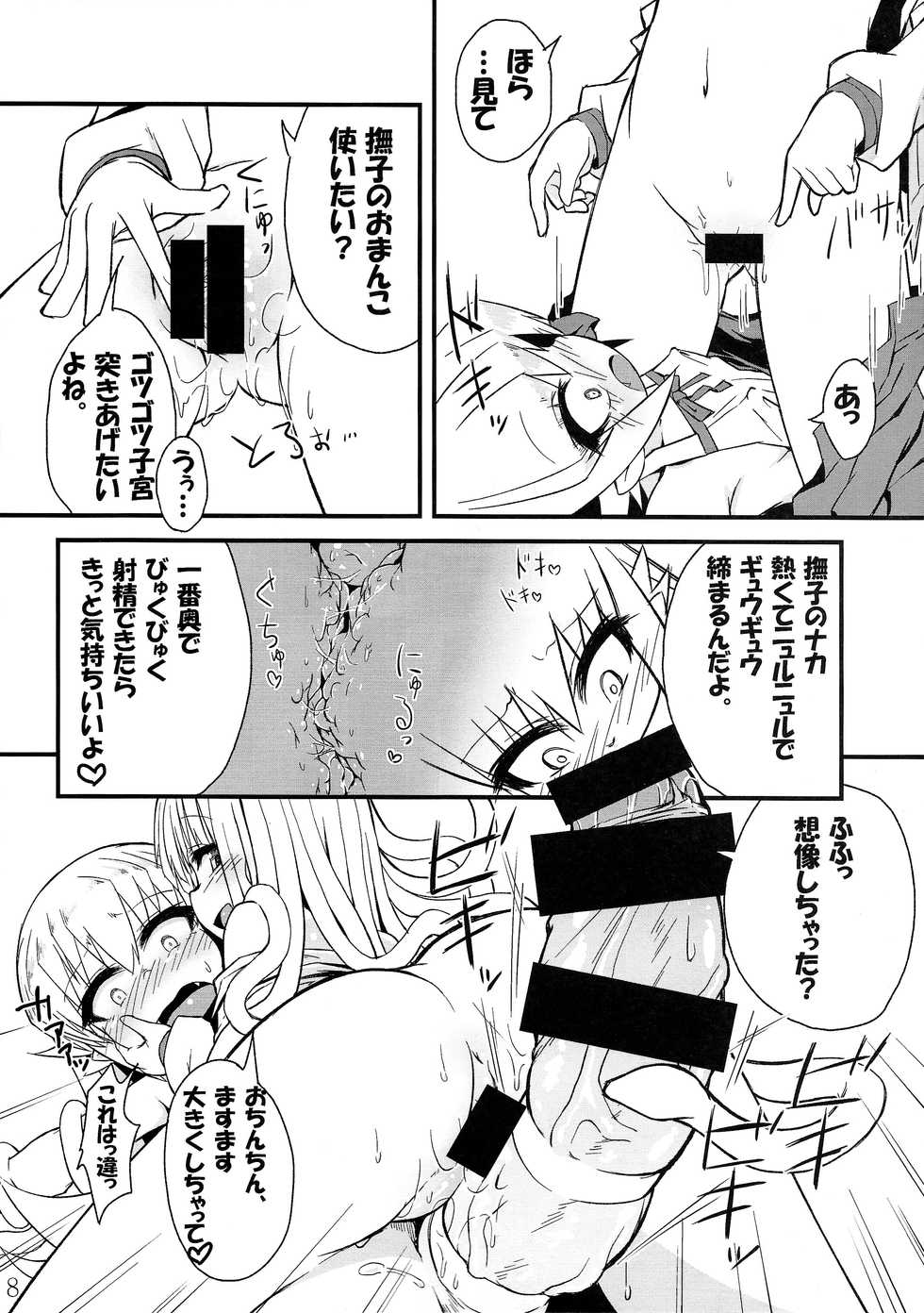 (C85) [Bocchi Koubou (Rutubo)] Hebigami Nadeko-chan ga Futanari Shinobu-chan no Ochinchin de Onanie suru Hon (Bakemonogatari) - Page 9